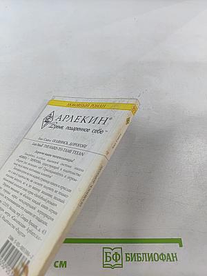 Оглянись, дорогой!