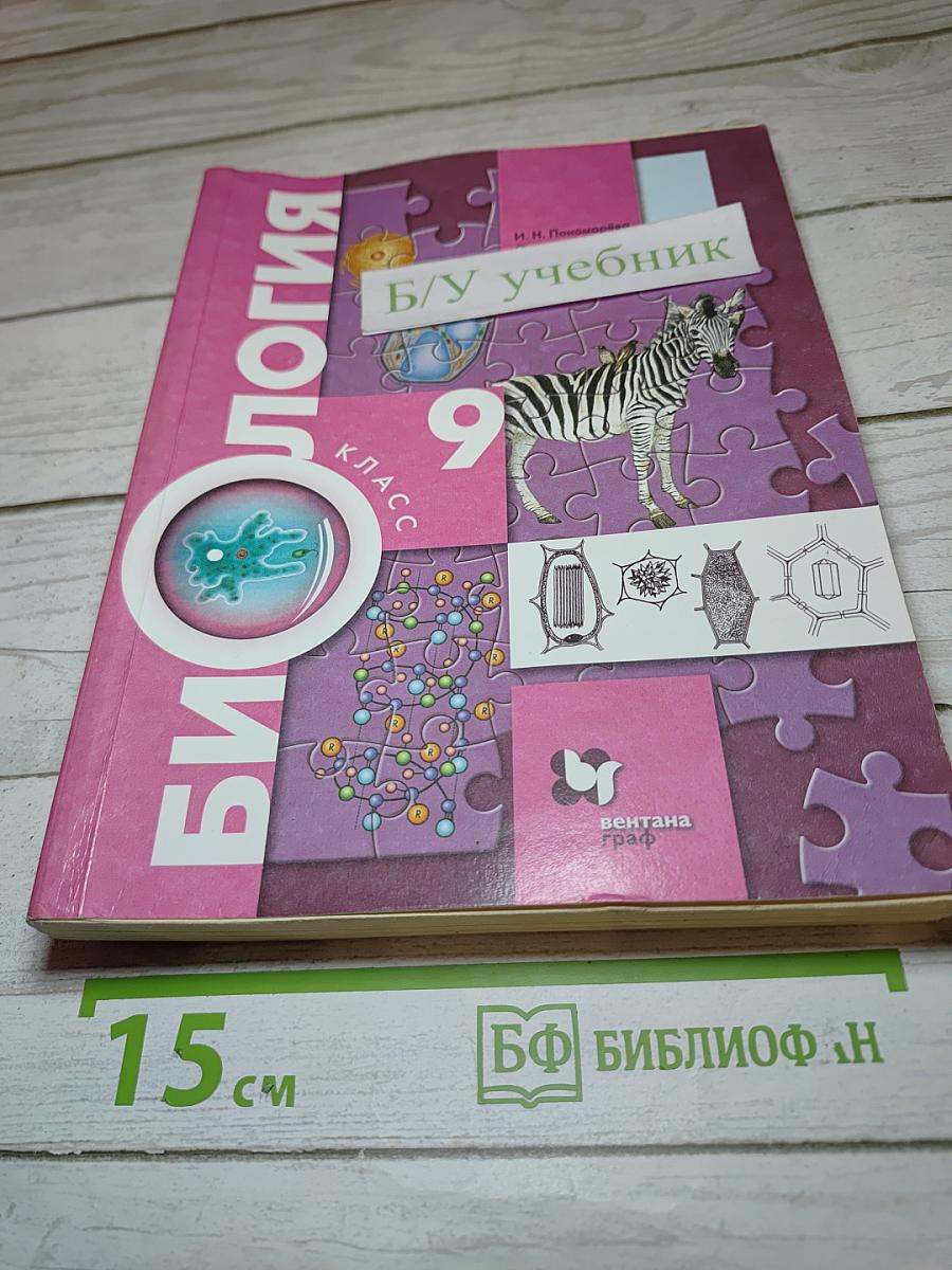 Биология 9 класс