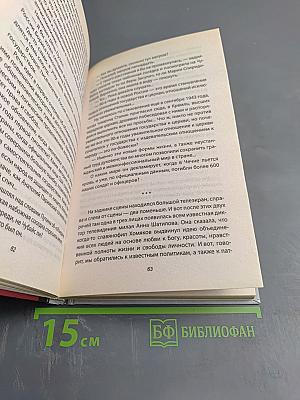 Патриархи и президенты. Лампадным маслом по костру