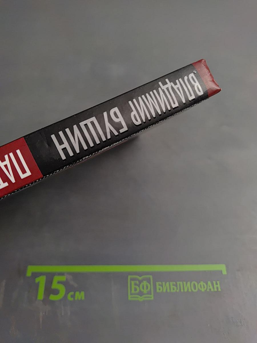 Патриархи и президенты. Лампадным маслом по костру