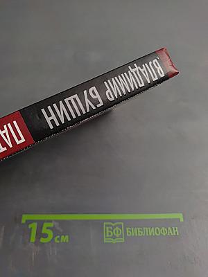 Патриархи и президенты. Лампадным маслом по костру