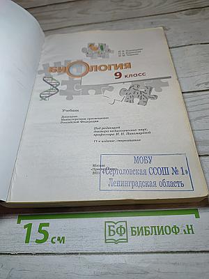 Биология 9 класс