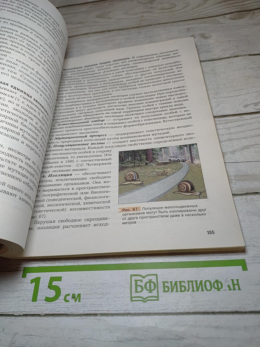 Биология 9 класс