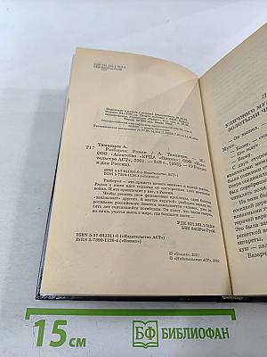 Россия: Разборка