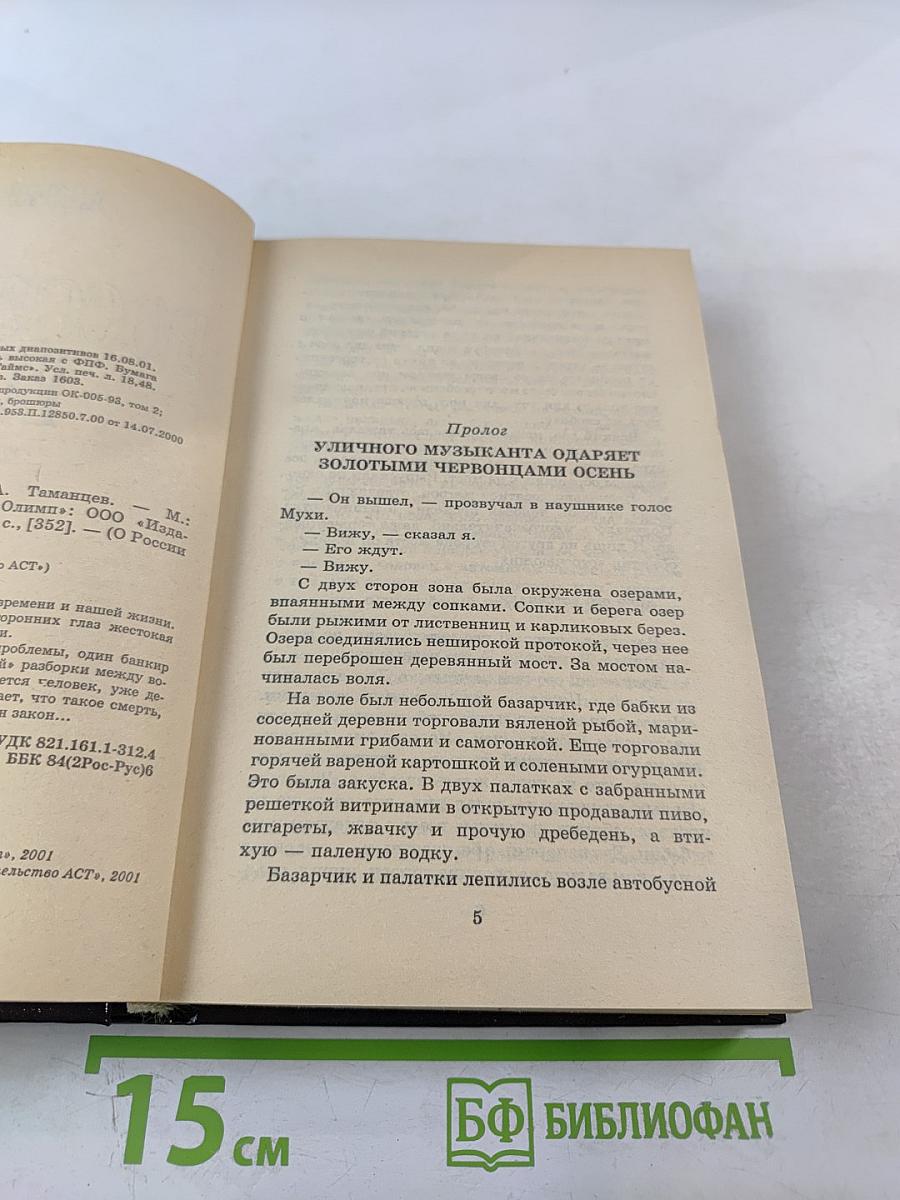 Россия: Разборка