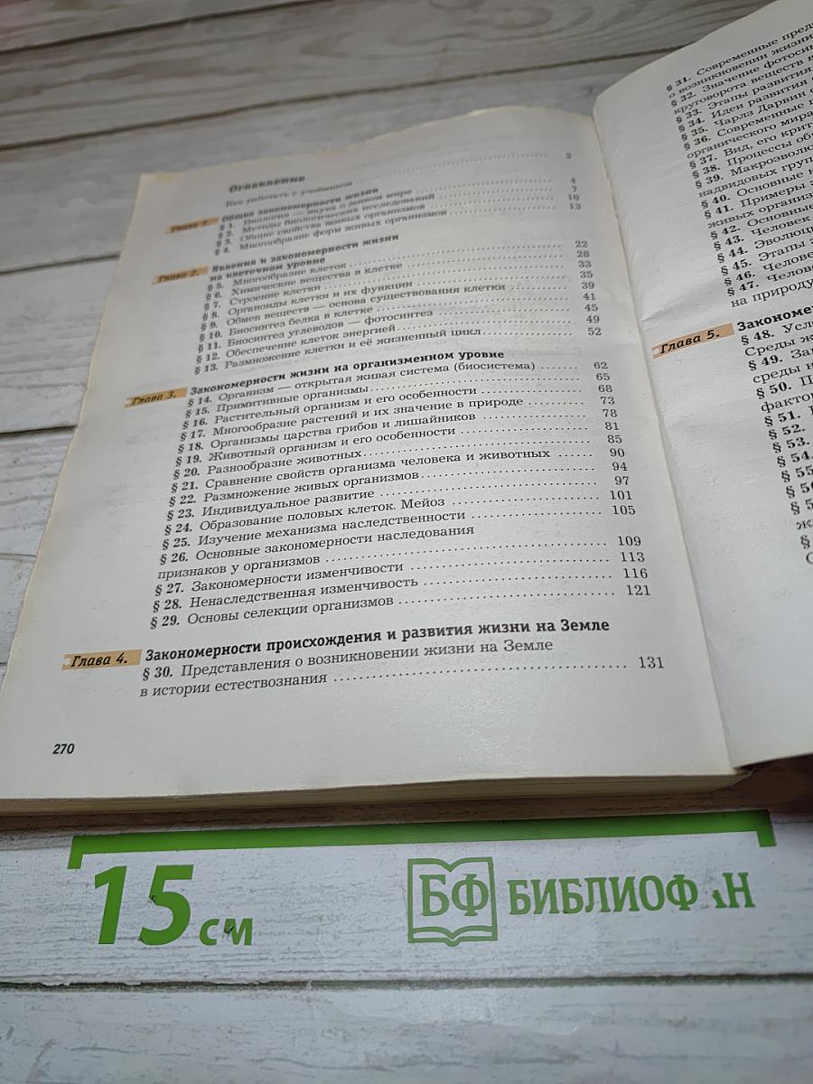 Биология 9 класс