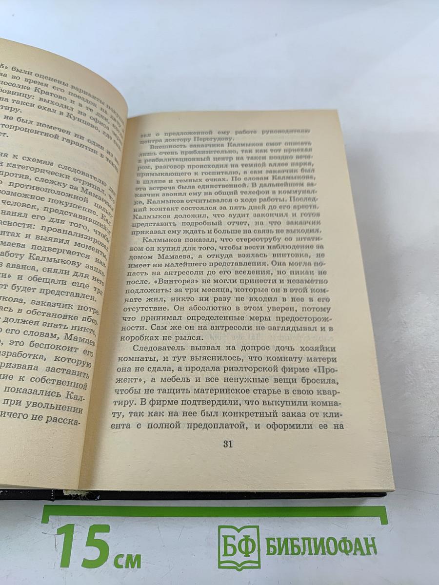 Россия: Разборка