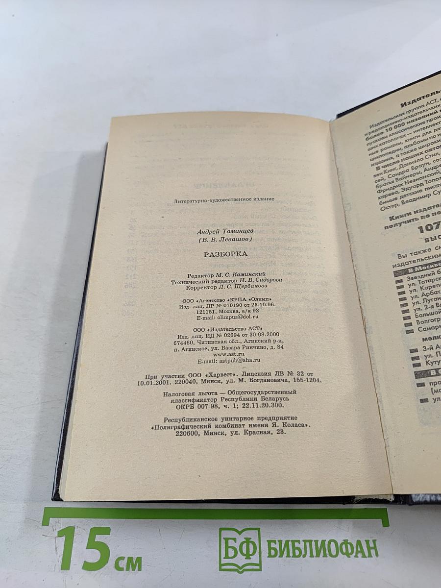 Россия: Разборка