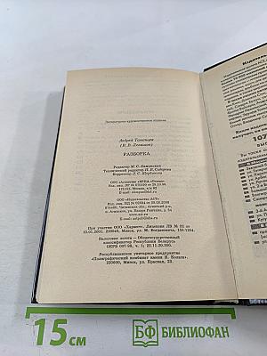 Россия: Разборка