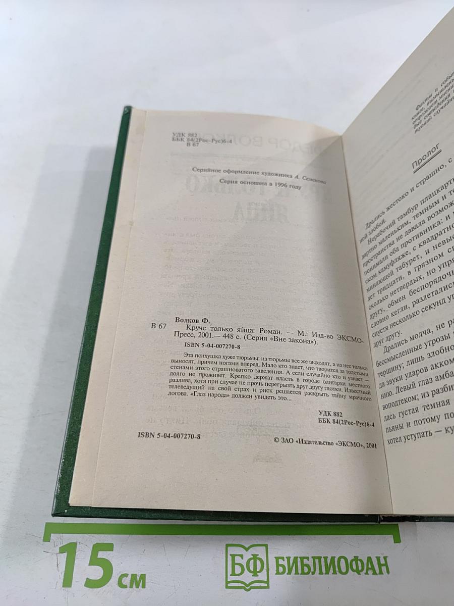 Круче только яйца