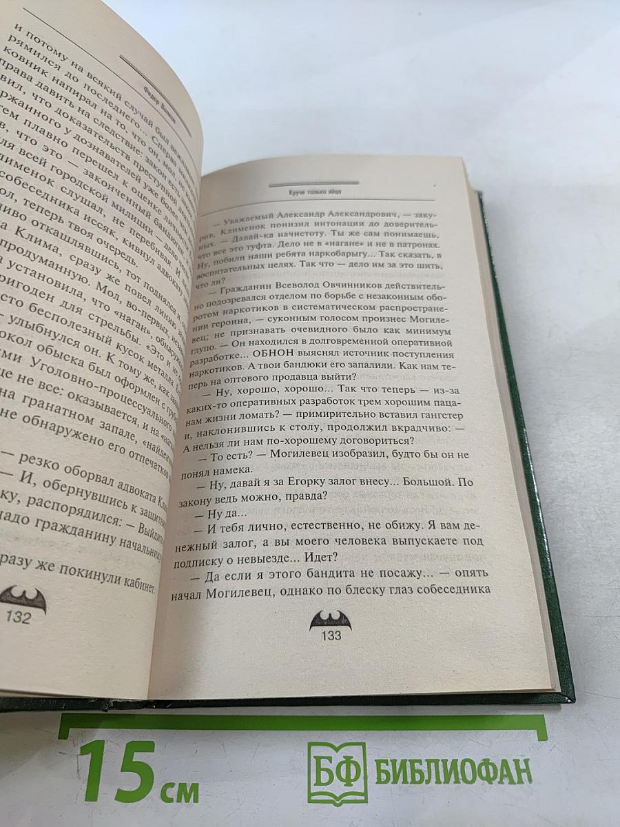 Круче только яйца