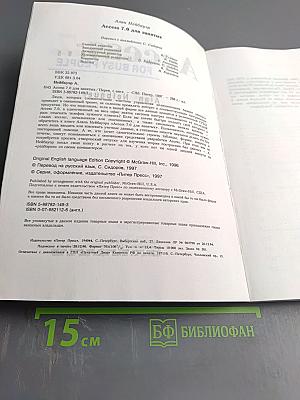 Access 7 Windows 95 для занятых