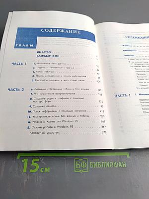 Access 7 Windows 95 для занятых