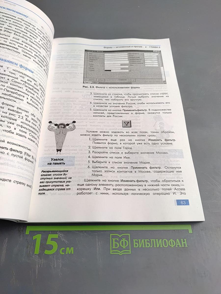 Access 7 Windows 95 для занятых