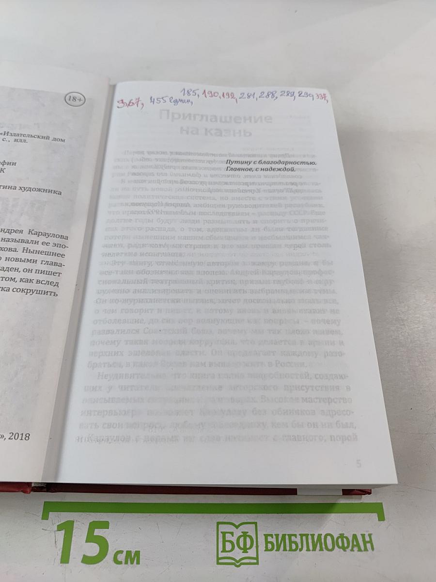 Русский АД книга первая