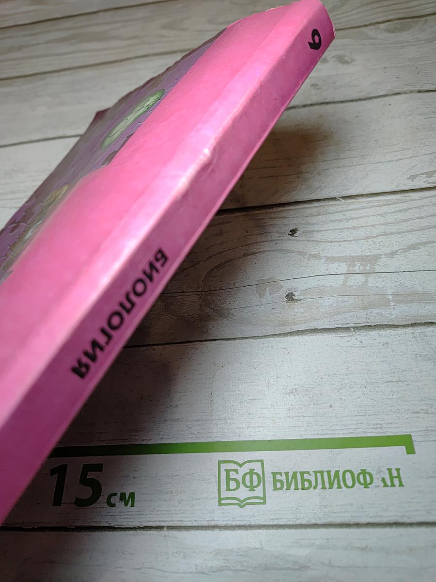 Биология 9 класс