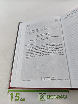 Русский АД книга первая