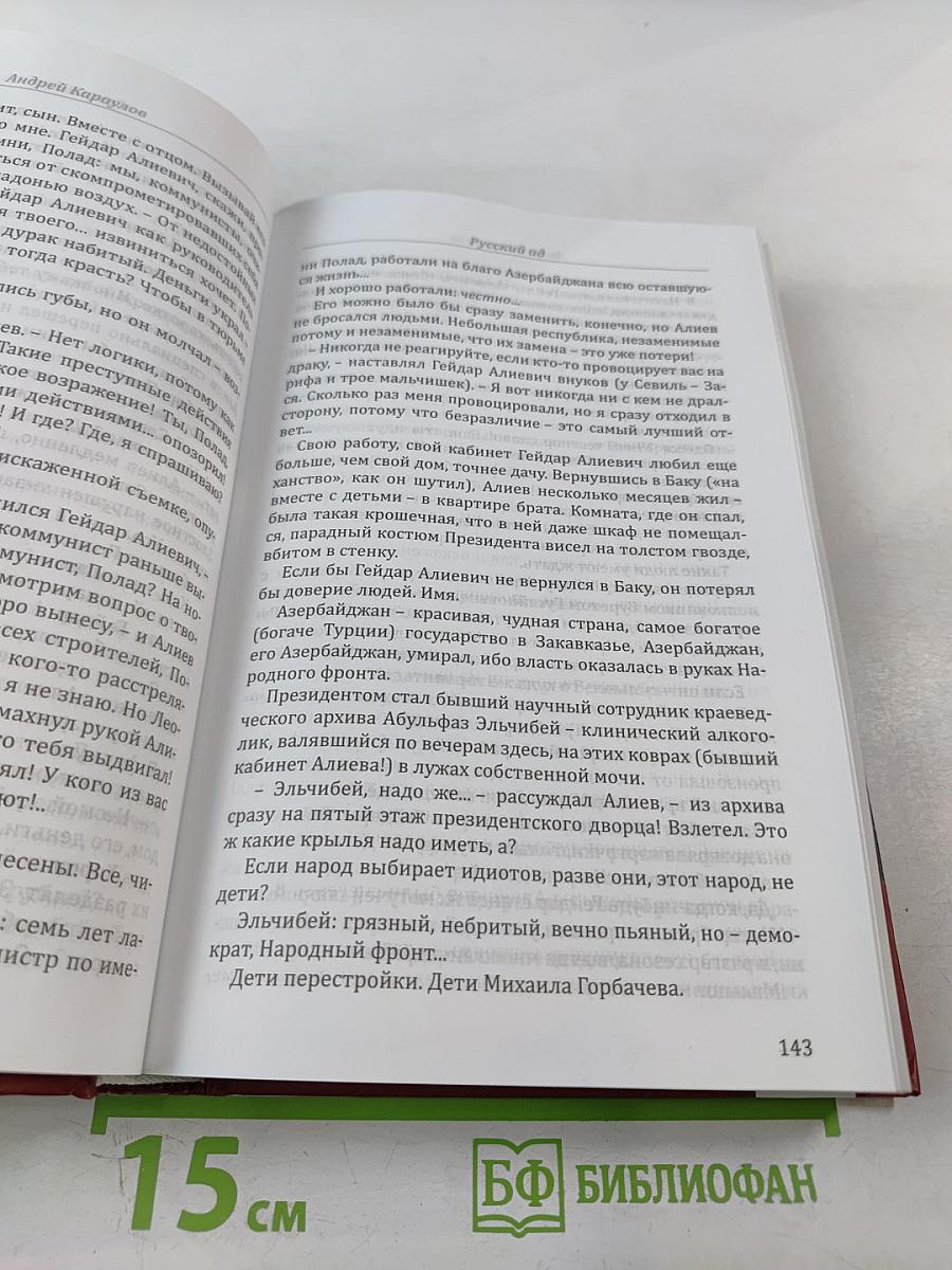 Русский АД книга первая