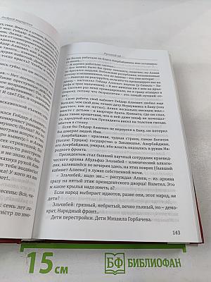 Русский АД книга первая