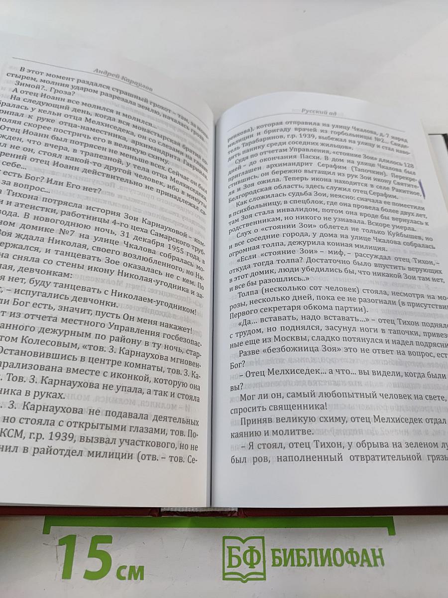 Русский АД книга первая
