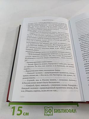 Русский АД книга первая