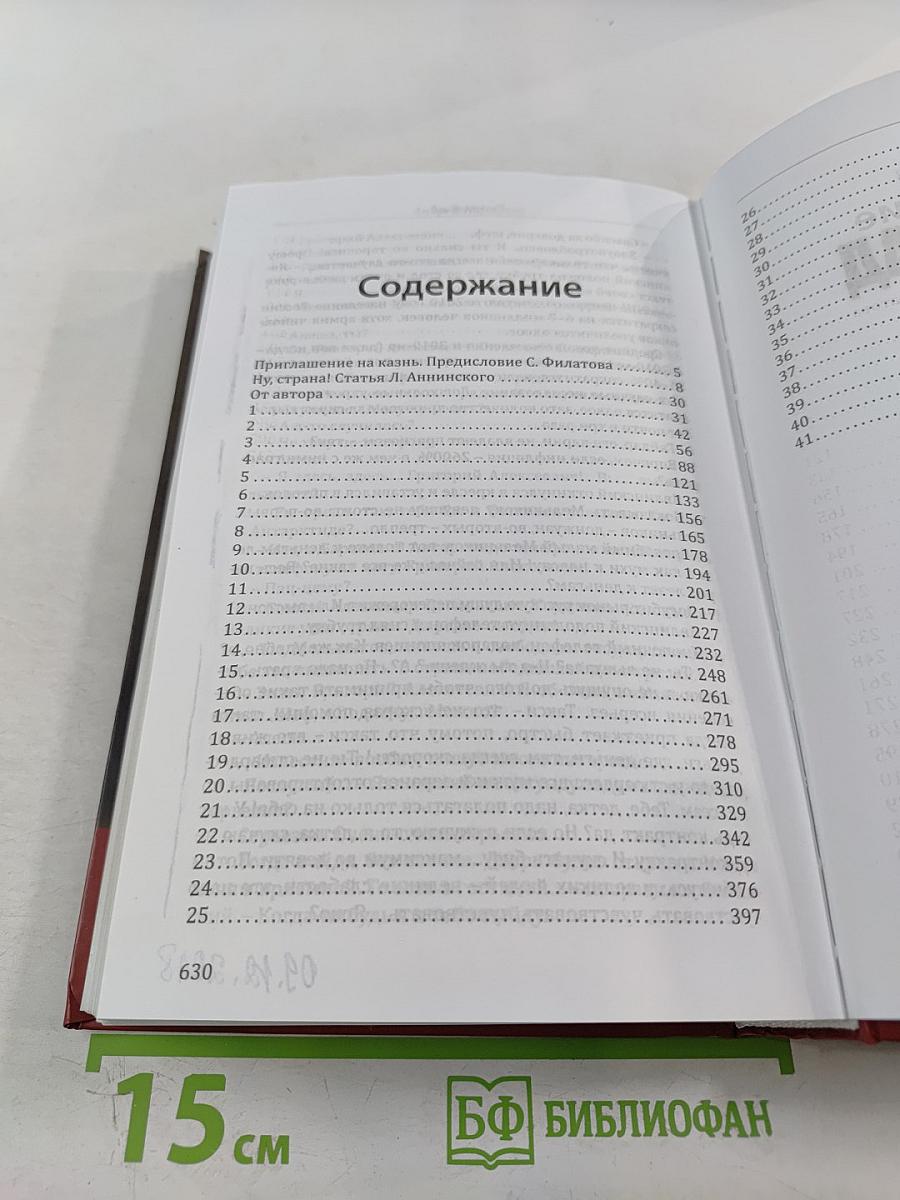 Русский АД книга первая