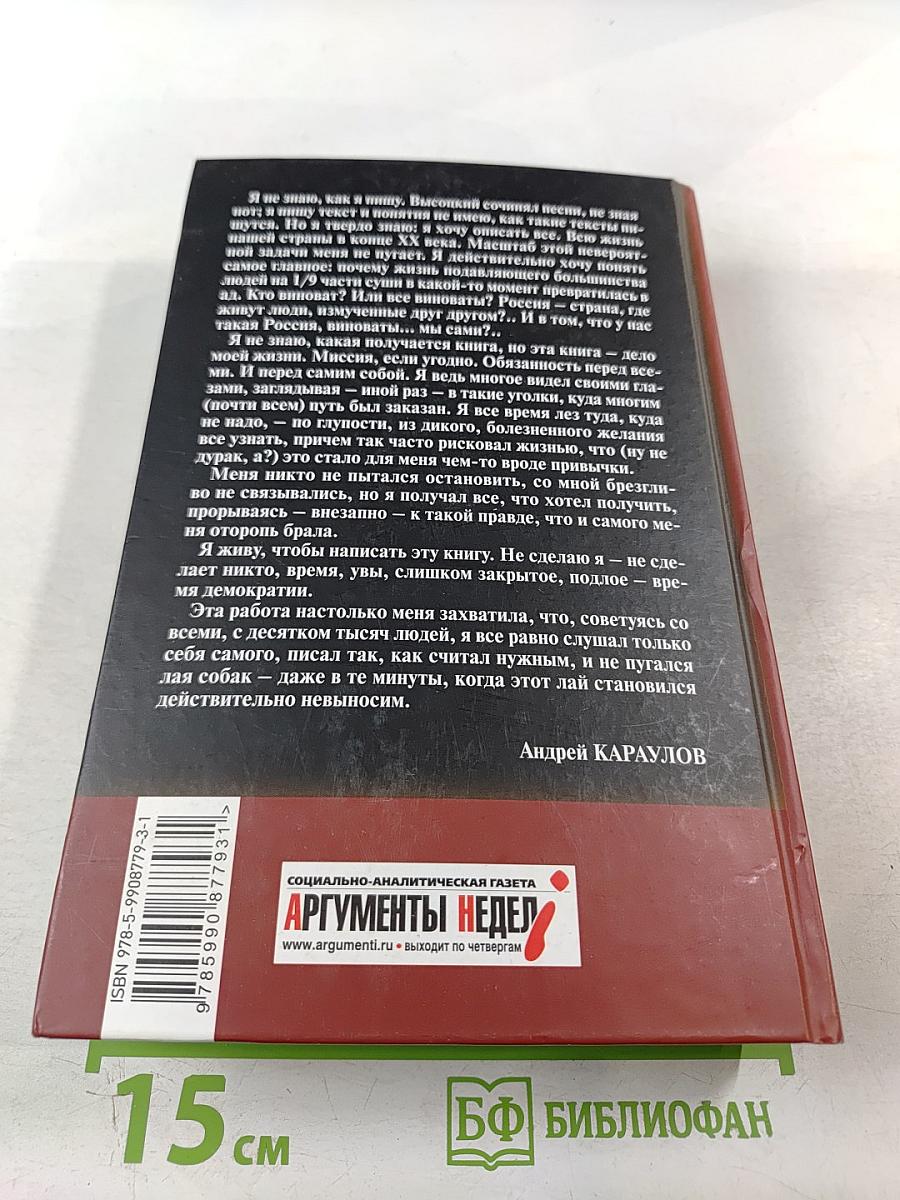 Русский АД книга первая