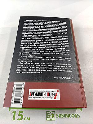 Русский АД книга первая