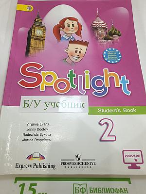 Английский язык. 2 класс. Учебник