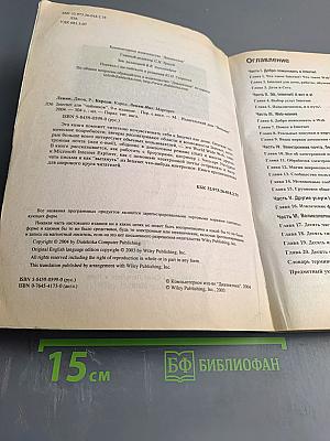 Internet для "Чайников", 9-е издание