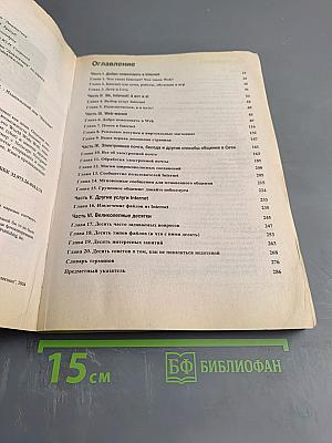 Internet для "Чайников", 9-е издание