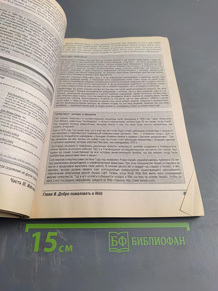 Internet для "Чайников", 9-е издание