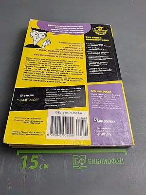 Internet для "Чайников", 9-е издание