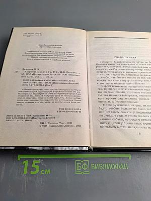 Херувим (Книга 1)