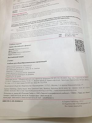 Английский язык. 2 класс. Учебник