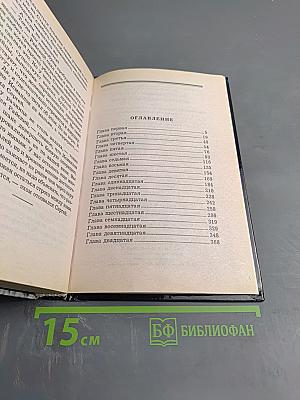 Херувим (Книга 1)