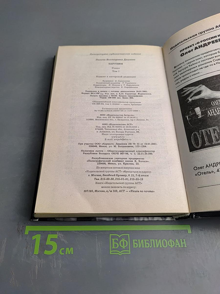 Херувим (Книга 1)