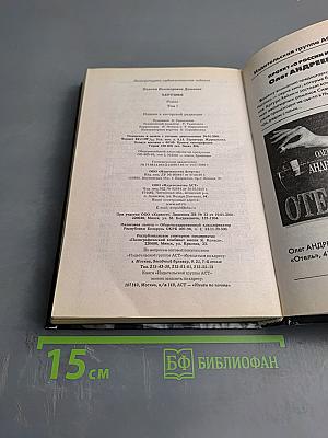 Херувим (Книга 1)