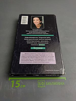 Херувим (Книга 1)