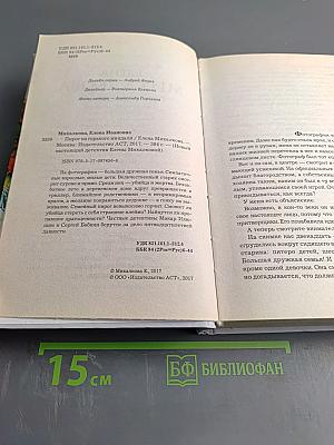 Пирог из горького миндаля