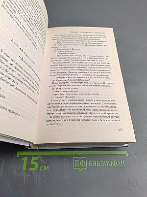 Пирог из горького миндаля