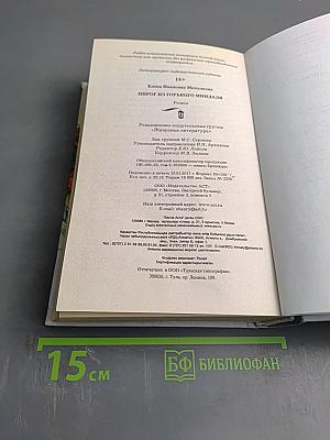 Пирог из горького миндаля