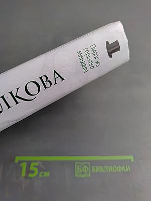 Пирог из горького миндаля