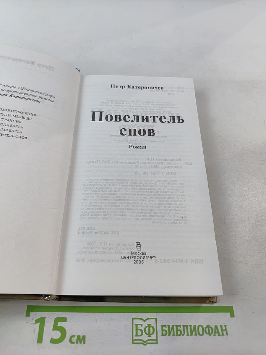 Повелитель снов