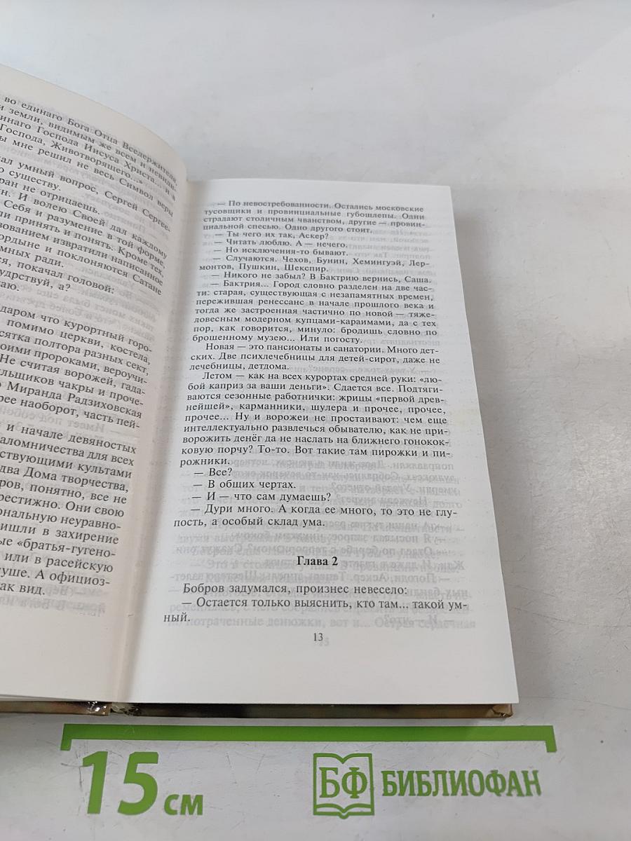 Повелитель снов