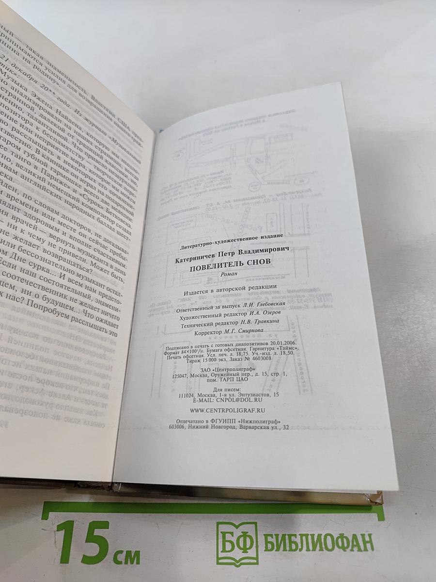 Повелитель снов