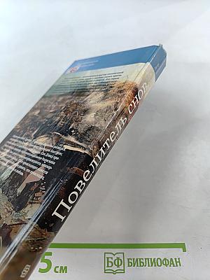 Повелитель снов