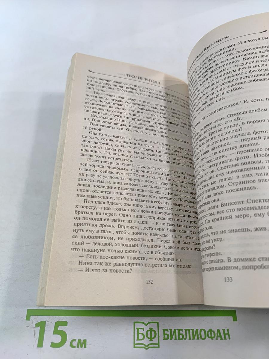 Телохранитель для невесты