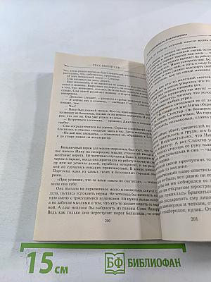 Телохранитель для невесты