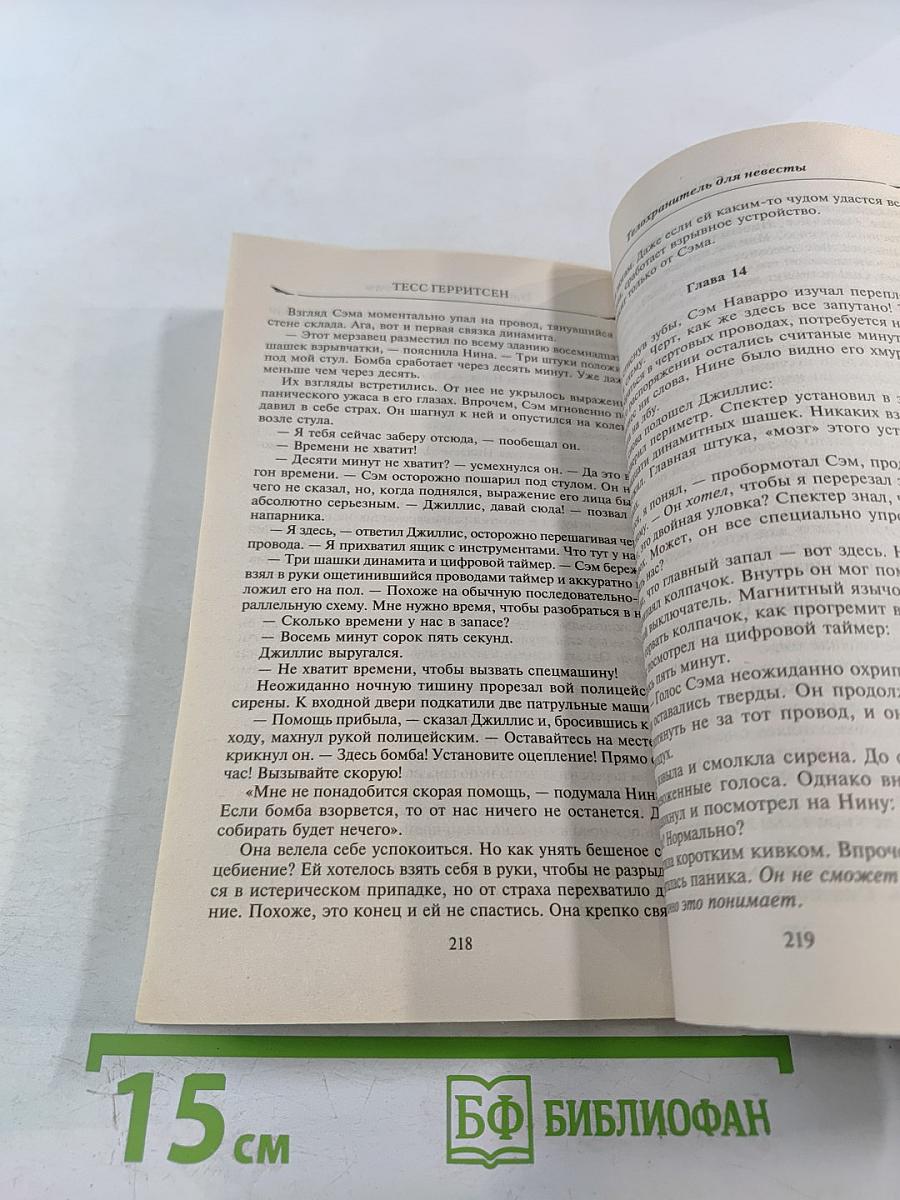 Телохранитель для невесты